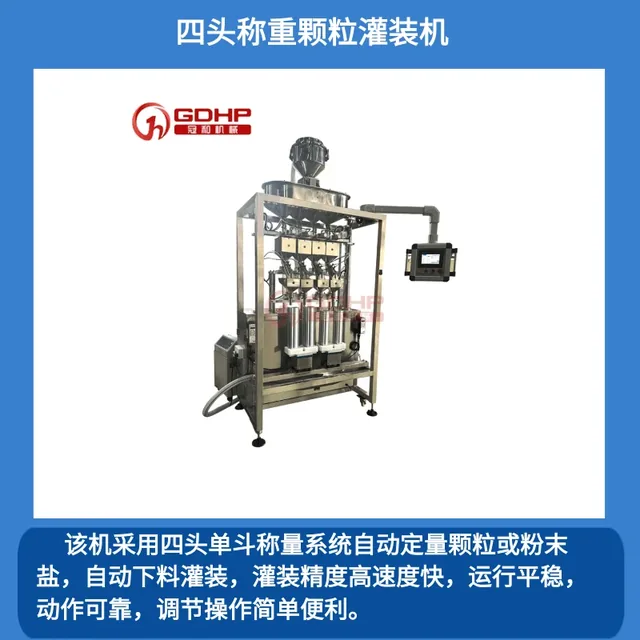 分子筛颗粒灌装机产品图4